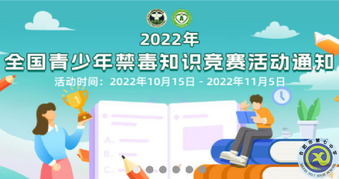 云端参与禁毒知识竞赛,增强学生防毒意识(图1) 云端参与禁毒知识竞赛,增强学生防毒意识(图1)