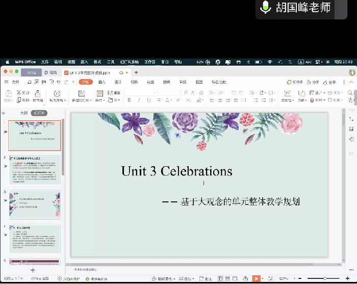 合肥七中高一英语组开展第二次线上教研活动(图3) 合肥七中高一英语组开展第二次线上教研活动(图3)