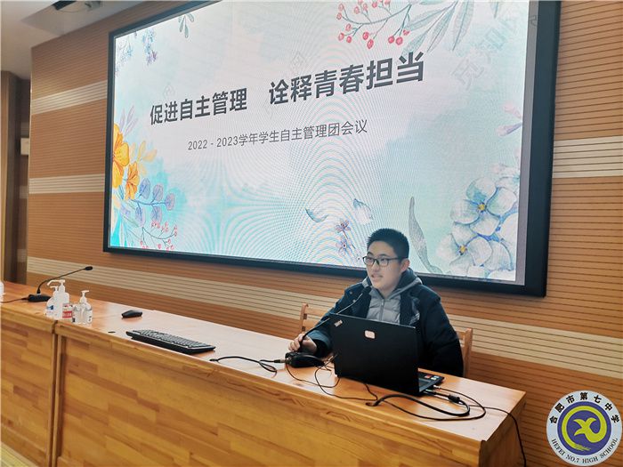 合肥七中学生自主管理团会议(图5) 合肥七中学生自主管理团会议(图5)