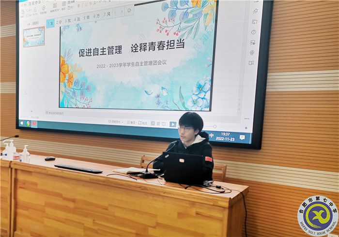 合肥七中学生自主管理团会议(图6) 合肥七中学生自主管理团会议(图6)