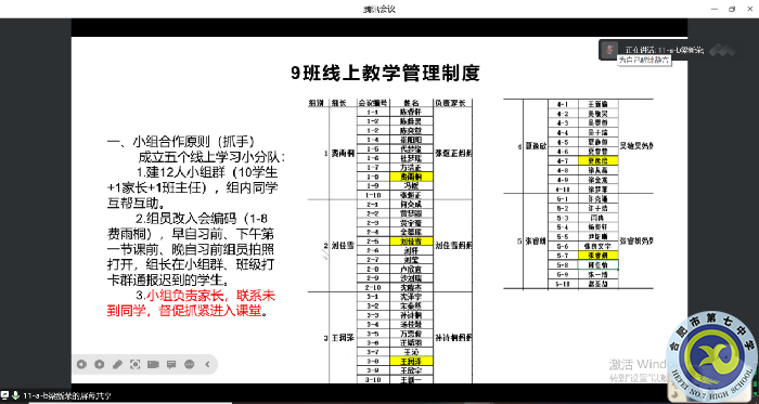 合肥七中高一年级线上班主任工作例会圆满召开(图1) 合肥七中高一年级线上班主任工作例会圆满召开(图1)
