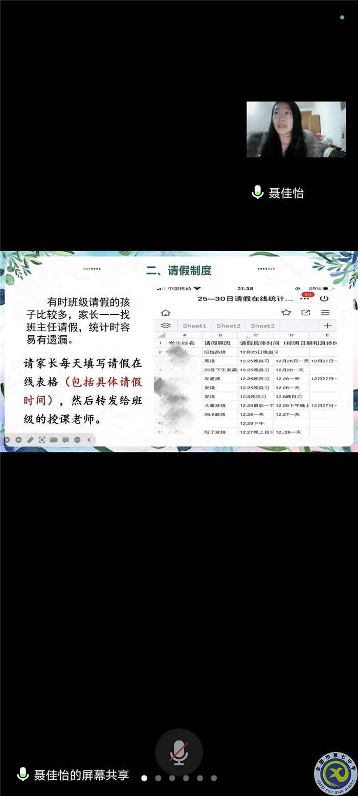 合肥七中高一年级线上班主任工作例会圆满召开(图2) 合肥七中高一年级线上班主任工作例会圆满召开(图2)