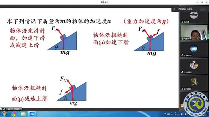 合肥七中高一物理组开展线上集体备课(图2)