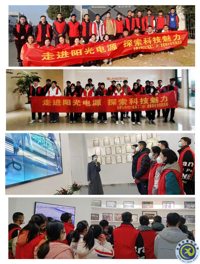 安徽经济网:合肥七中学子走进阳光电源 探索科技魅力(图1) 安徽经济网:合肥七中学子走进阳光电源 探索科技魅力(图1)