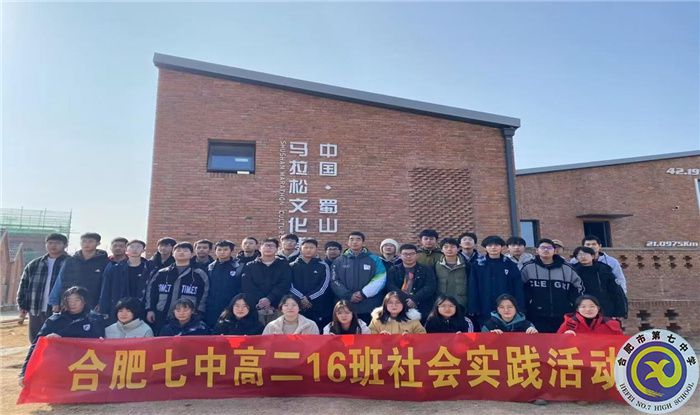 合肥七中2021级高二（16）班寒假社会实践活动(图1)