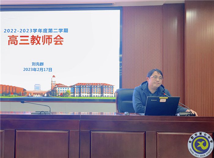 合肥七中召开2023高三“一模”学情分析会(图5) 合肥七中召开2023高三“一模”学情分析会(图5)