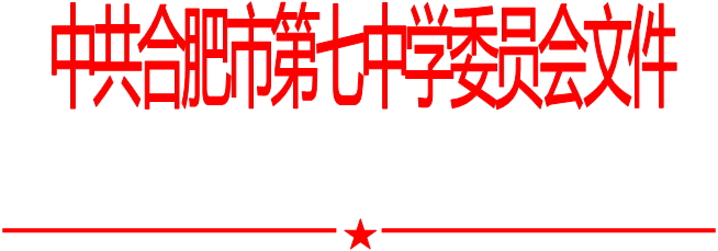 合肥七中党委中心组2023年第一次学习会(20230111)(图1) 合肥七中党委中心组2023年第一次学习会(20230111)(图1)