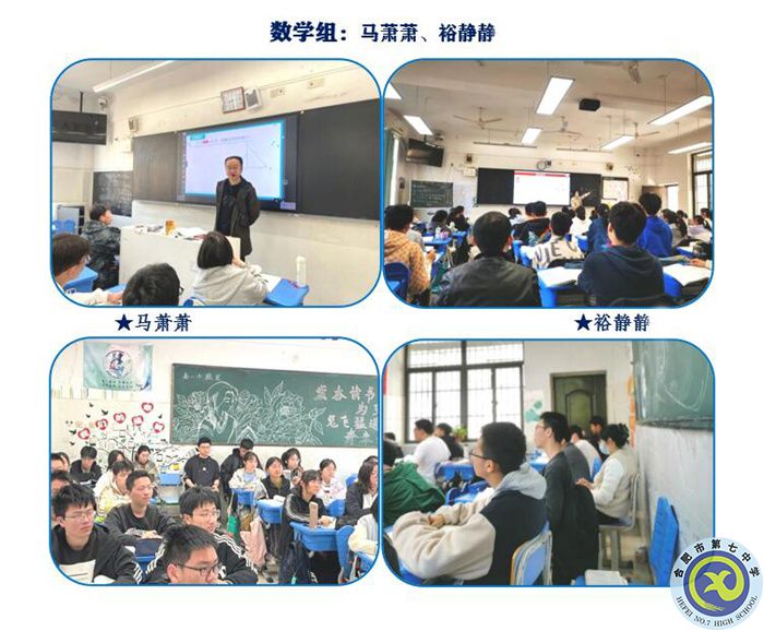 数学组.jpg 合肥七中高一年级开展青年教师“双新”展示课活动(图3)