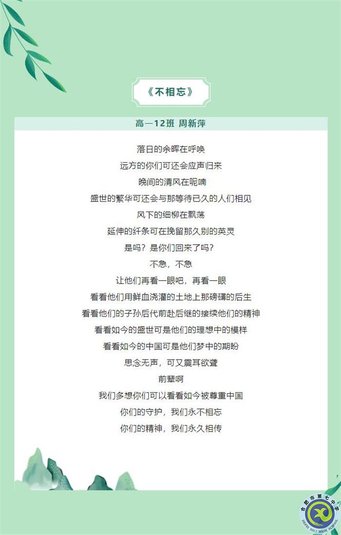 只要我记得，你就没有走远——合肥七中学子原创诗歌清明祭英烈(图4)