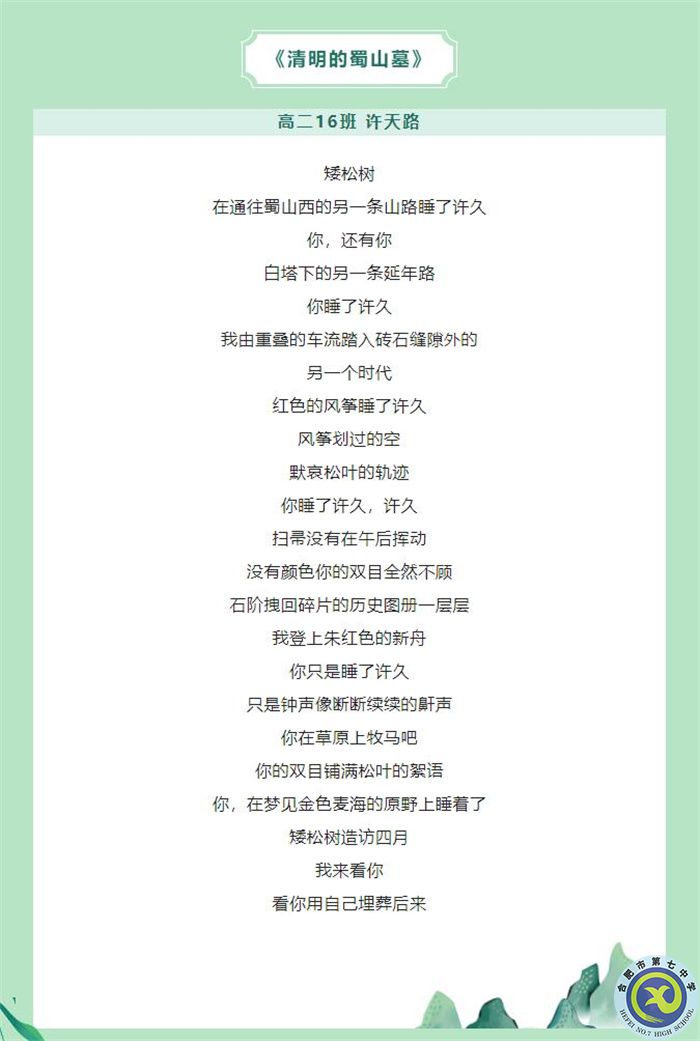 只要我记得，你就没有走远——合肥七中学子原创诗歌清明祭英烈(图2)