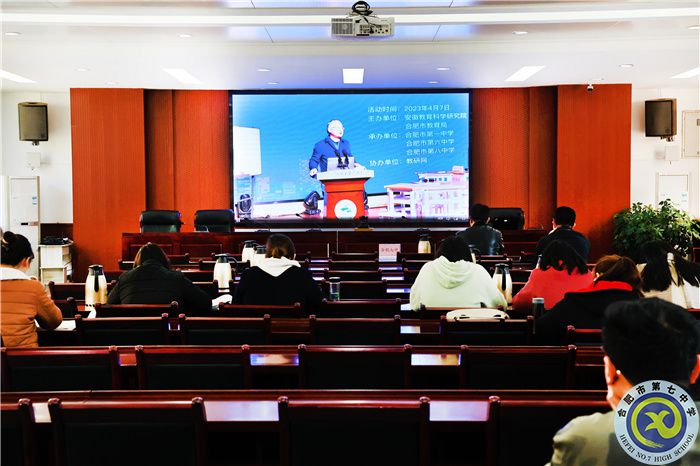 合肥七中组织教师线上观看安徽省普通高中“双新”国家级示范区（校）建设成果展示活动(图2)