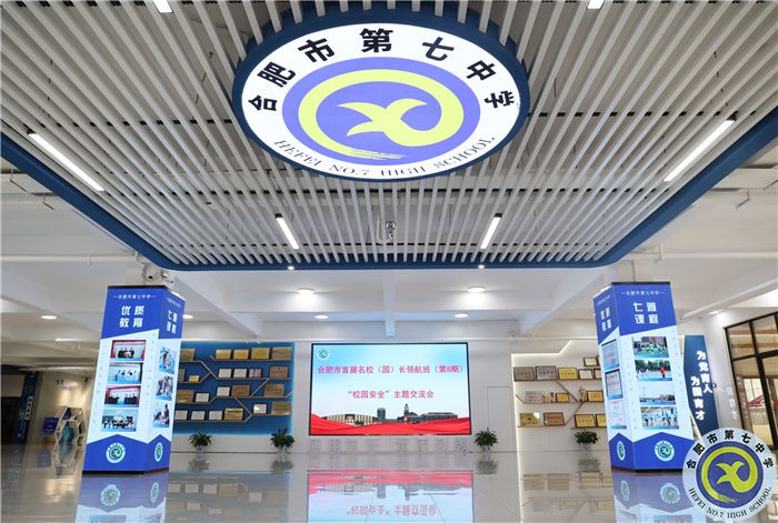 合肥市首届名校（园）长领航班主题研讨会在合肥七中举行(图1)