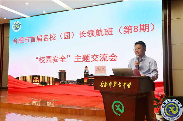 合肥市首届名校（园）长领航班主题研讨会在合肥七中举行(图3)