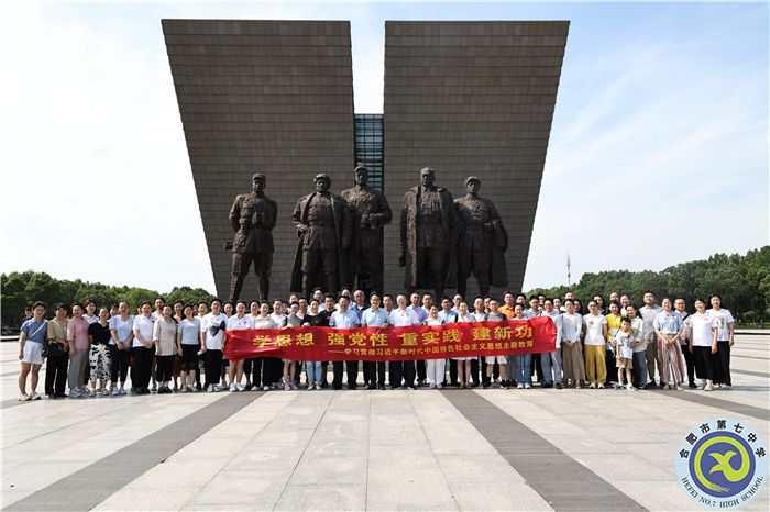 合肥七中党员活动.jpg 合肥七中党员活动.jpg