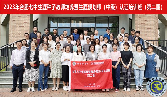 生涯规划师培训(第二期).jpg 生涯规划师培训(第二期).jpg