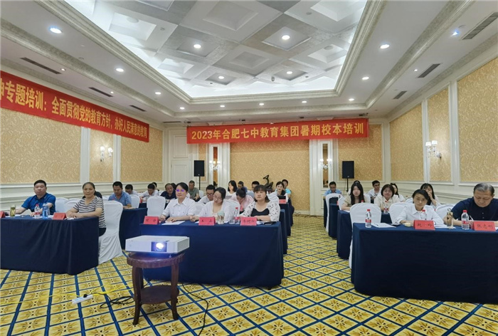 合肥七中教育集团开展2023年政治学科暑期校本培训活动(图2) 合肥七中教育集团开展2023年政治学科暑期校本培训活动(图2)
