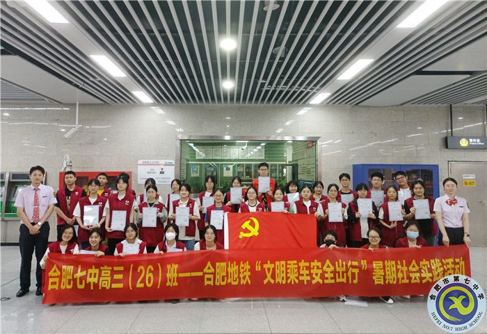 合肥七中2024届高三(26)班社会实践活动(图1) 合肥七中2024届高三(26)班社会实践活动(图1)