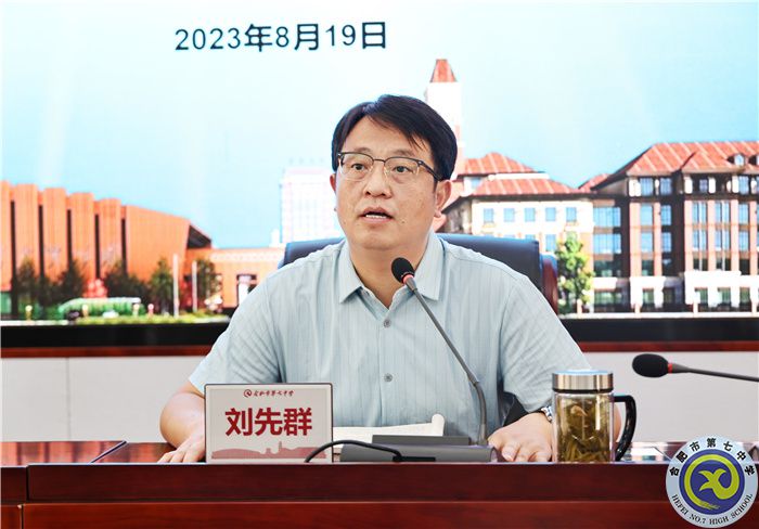 合肥七中2023年暑期青年教师校本培训(一)(图4) 合肥七中2023年暑期青年教师校本培训(一)(图4)