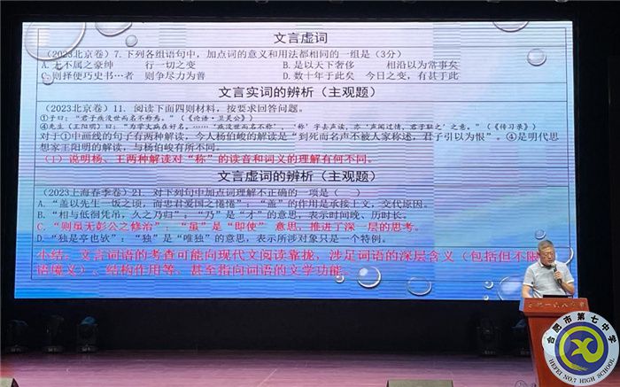 合肥七中高三语文组参加2024届高三语文复习备考研讨会1.jpg 合肥七中高三语文组参加2024届高三语文复习备考研讨会1.jpg