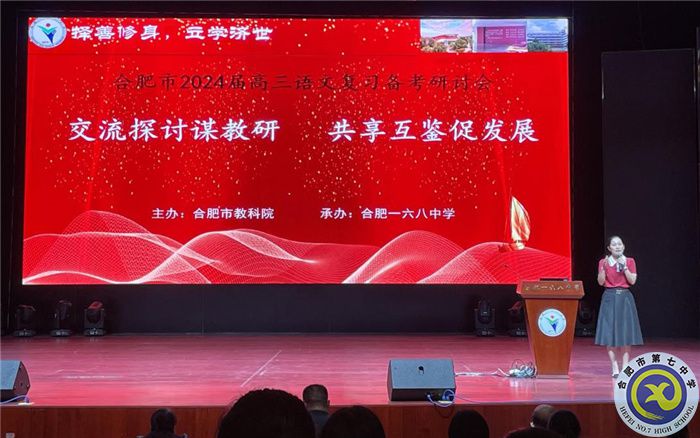 合肥七中高三语文组参加2024届高三语文复习备考研讨会3.jpg 合肥七中高三语文组参加2024届高三语文复习备考研讨会3.jpg