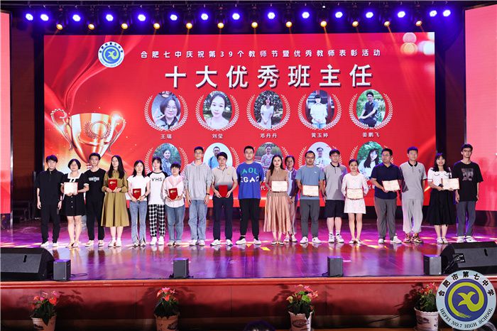 十大优秀班主任.jpg 十大优秀班主任.jpg