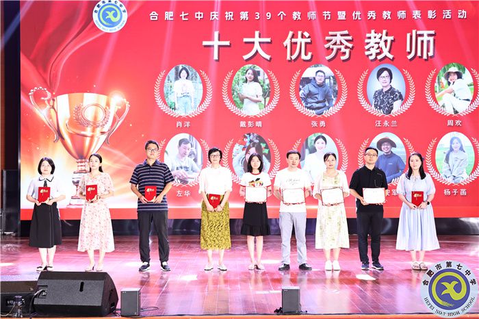 十大优秀教师.jpg 十大优秀教师.jpg