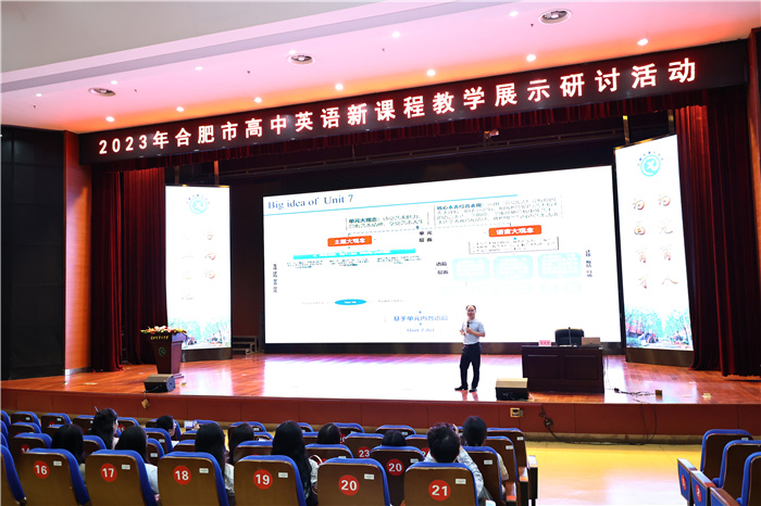 2023年合肥市高中英语新课程教学研讨活动在合肥七中成功举行(图1) 2023年合肥市高中英语新课程教学研讨活动在合肥七中成功举行(图1)