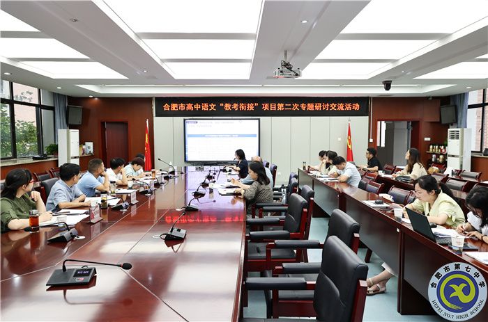 合肥市教科院高中语文“教考衔接”项目第二期研讨会在合肥七中举行(图1) 合肥市教科院高中语文“教考衔接”项目第二期研讨会在合肥七中举行(图1)