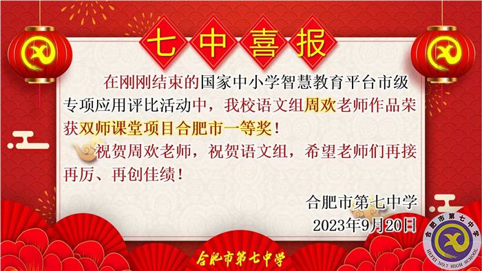 国家中小学智慧教育平台应用专项活动中获奖1.jpg 国家中小学智慧教育平台应用专项活动中获奖1.jpg