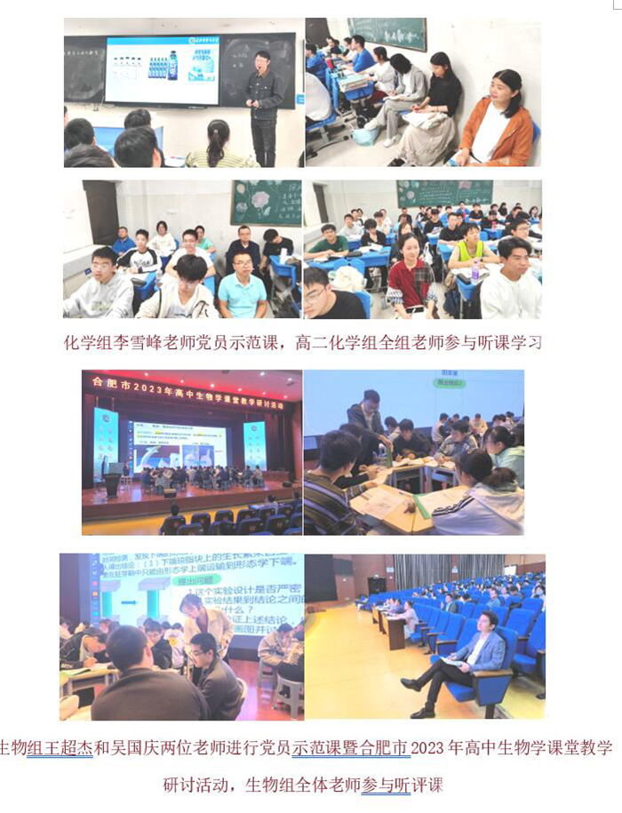 合肥七中高二年级举行“三新课堂”之党员示范课活动(图3) 合肥七中高二年级举行“三新课堂”之党员示范课活动(图3)