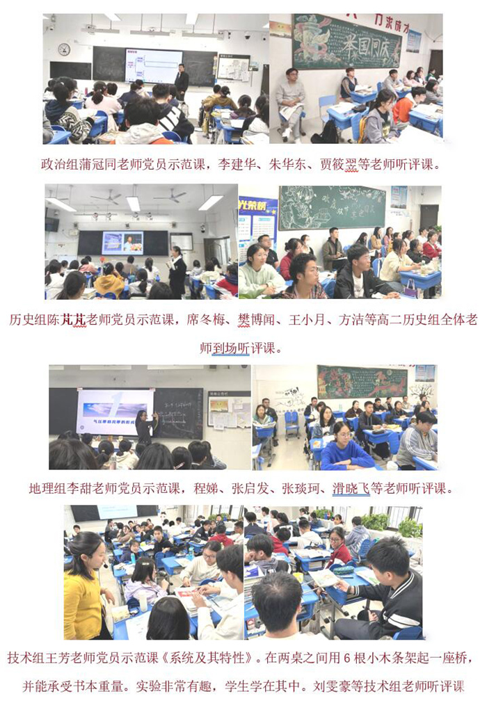 合肥七中高二年级举行“三新课堂”之党员示范课活动(图4) 合肥七中高二年级举行“三新课堂”之党员示范课活动(图4)