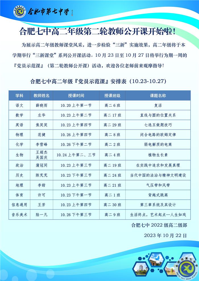 高二公开课安排表.jpg 高二公开课安排表.jpg