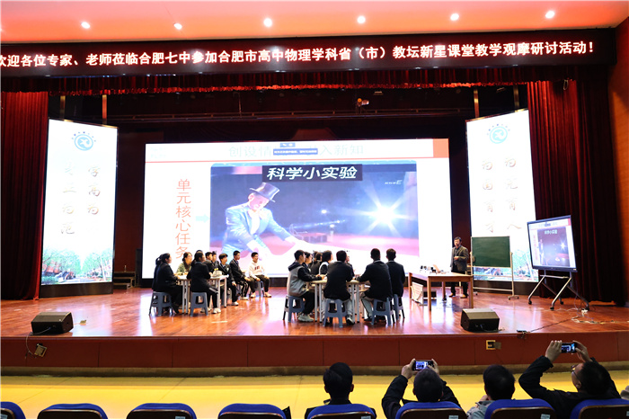 合肥市高中物理学科省“教坛新星”课堂教学观摩研讨活动在七中开展(图5) 合肥市高中物理学科省“教坛新星”课堂教学观摩研讨活动在七中开展(图5)