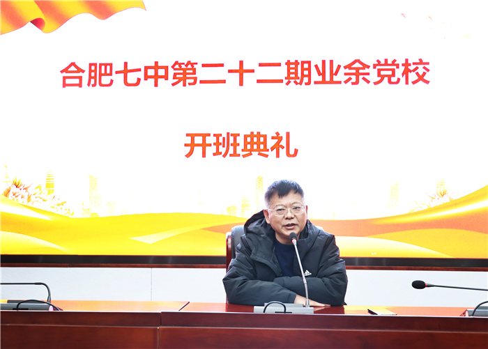 合肥七中第二十二期业余党校正式开班(图5) 合肥七中第二十二期业余党校正式开班(图5)