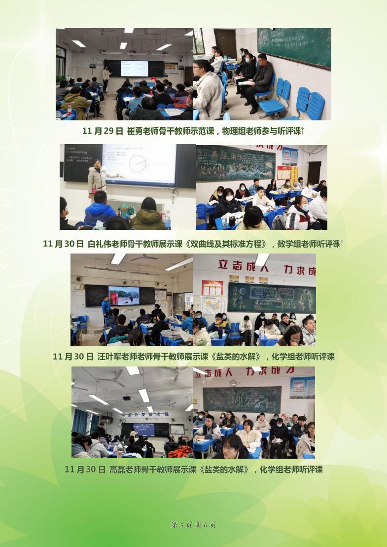 合肥七中高二年级科研周报（十二）(图5)