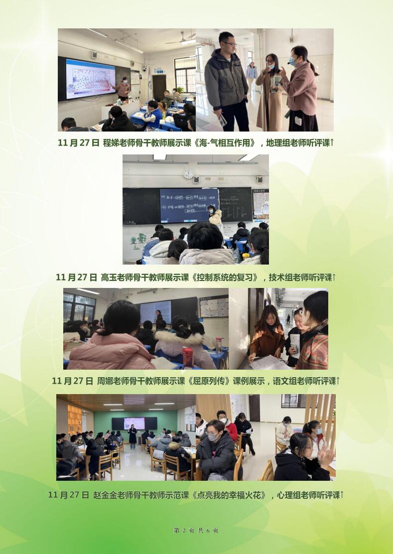 合肥七中高二年级科研周报（十二）(图2)