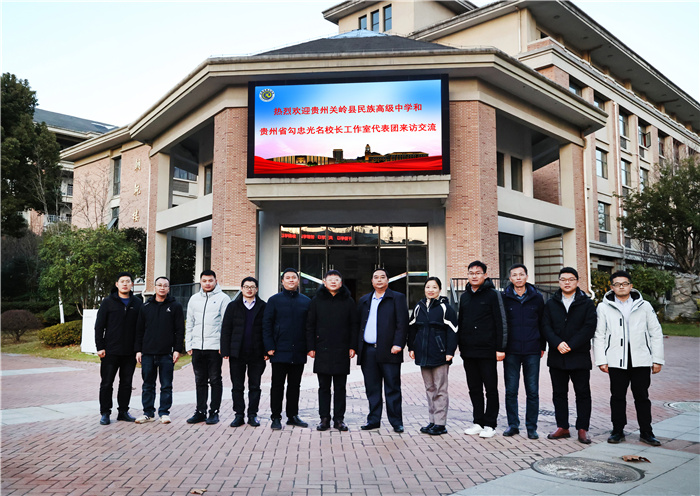 贵州关岭县民族高级中学莅临合肥七中参观考察(图1)