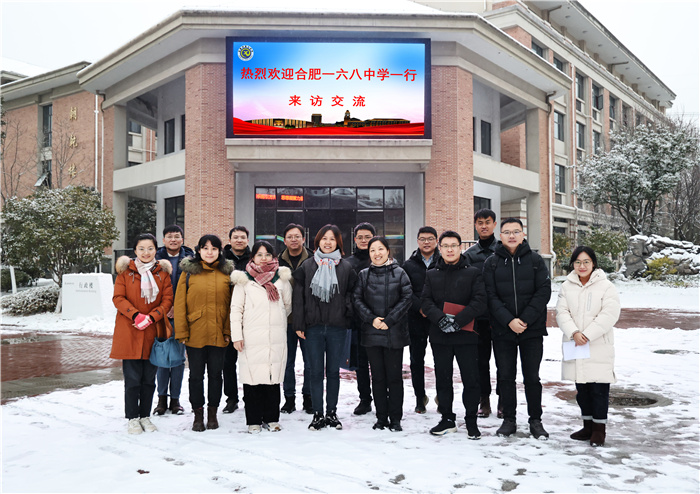 合肥一六八中学一行莅临合肥七中调研交流(图1) 合肥一六八中学一行莅临合肥七中调研交流(图1)