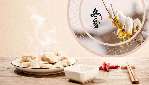 情暖冬日 冬至溯源(图1) 情暖冬日 冬至溯源(图1)