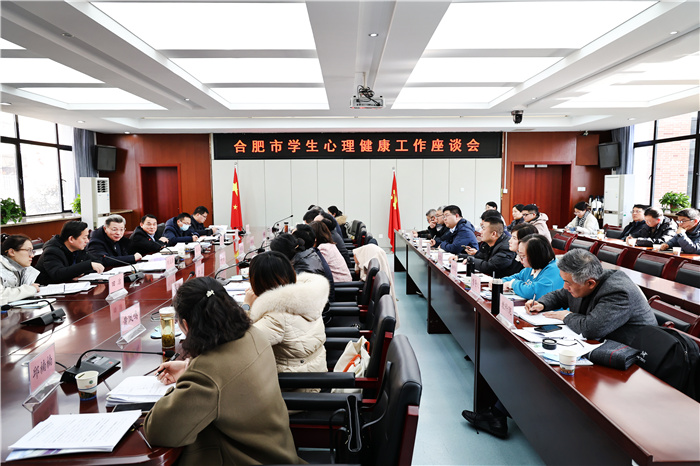 合肥市学生心理健康工作座谈会在合肥七中举行(图4) 合肥市学生心理健康工作座谈会在合肥七中举行(图4)