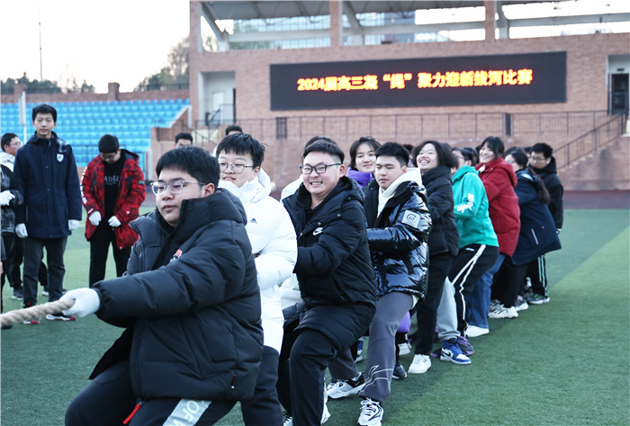 合肥七中2024届高三年级举行迎新拔河比赛(图1) 合肥七中2024届高三年级举行迎新拔河比赛(图1)