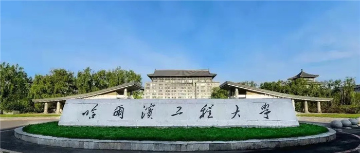 哈工程.jpg 哈工程.jpg