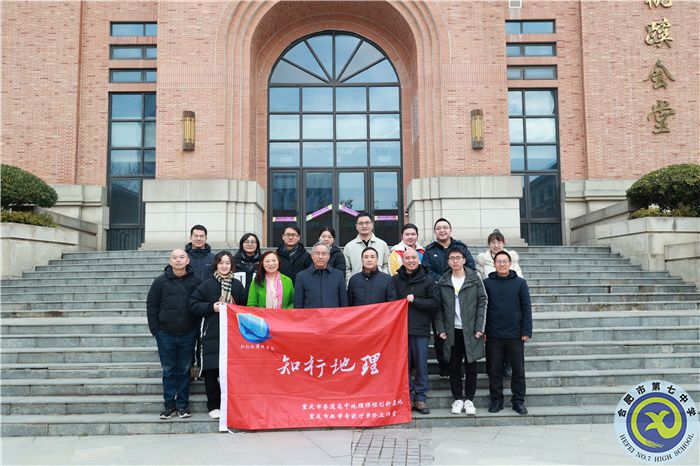 重庆市地理名师考察团莅临合肥七中参观考察(图1) 重庆市地理名师考察团莅临合肥七中参观考察(图1)