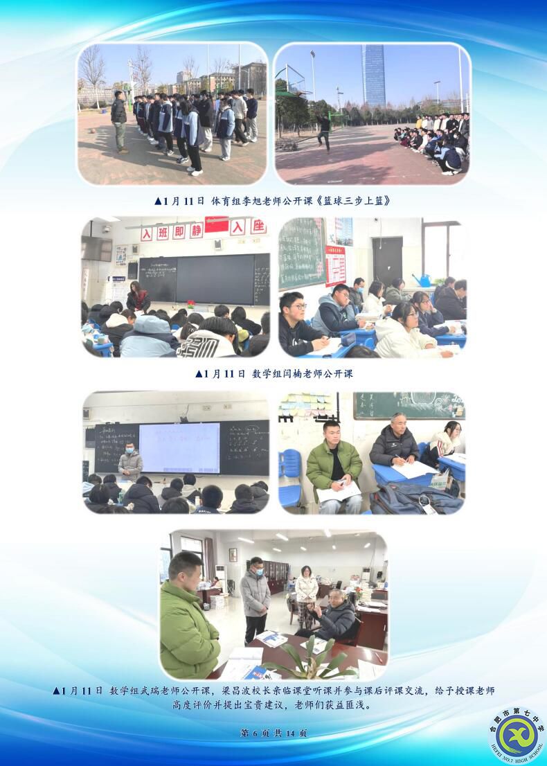 合肥七中高二年级科研周报（二十）(图6)