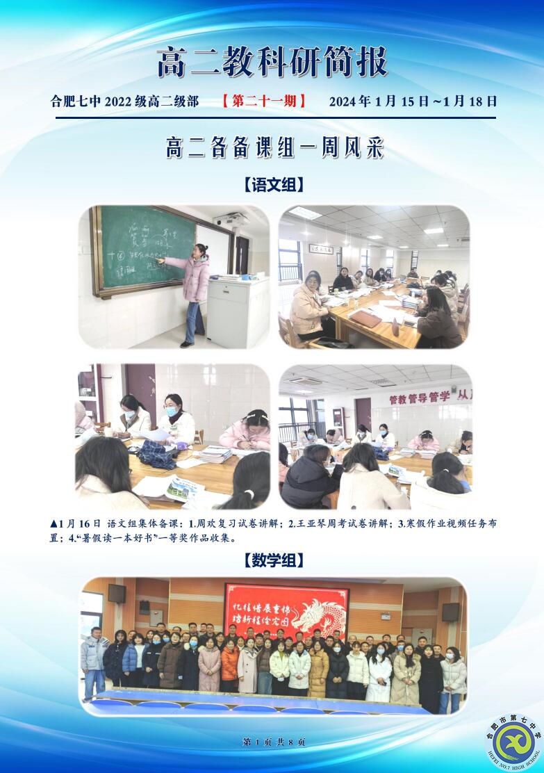 合肥七中高二年级科研周报（二十一）(图1)