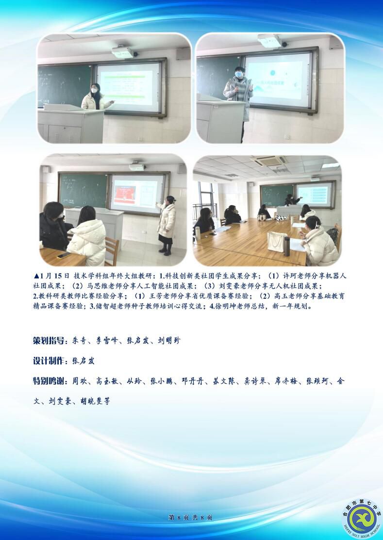 合肥七中高二年级科研周报（二十一）(图8)