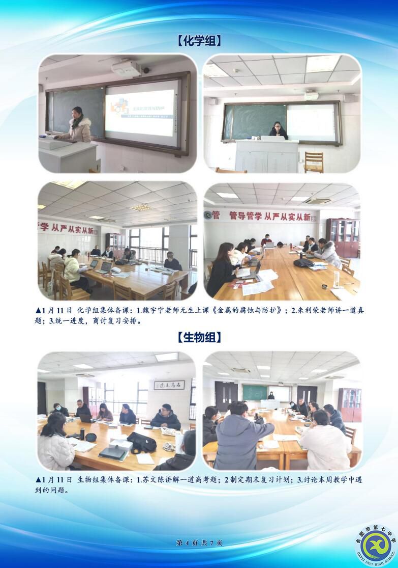 合肥七中高二年级科研周报（十九）(图4)