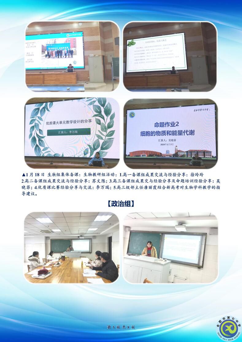 合肥七中高二年级科研周报（二十一）(图5)