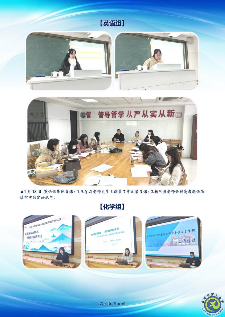 合肥七中高二年级科研周报（二十一）(图3)