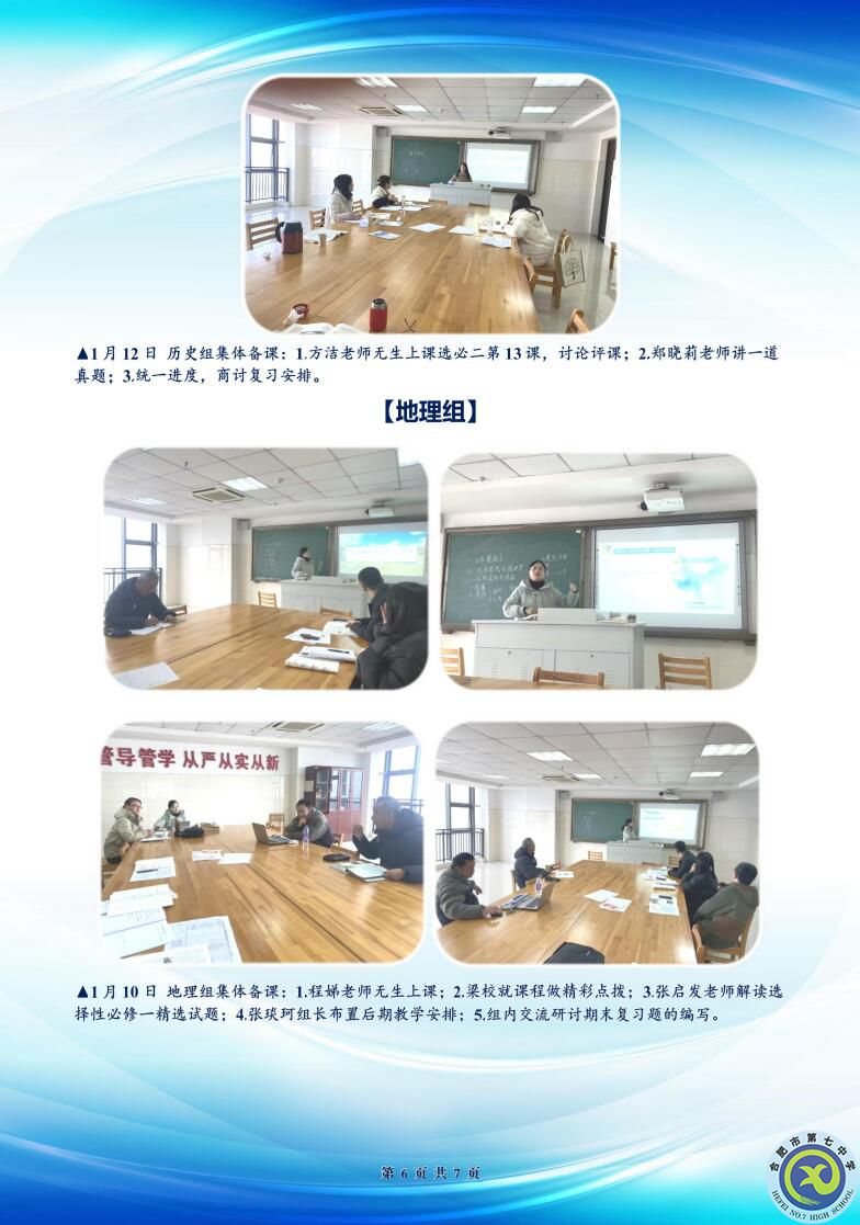 合肥七中高二年级科研周报（十九）(图6)